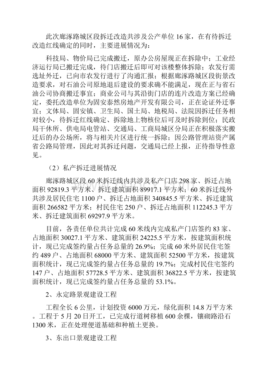 城镇建设管理工作半年总结与城镇面貌转变和建筑市场整顿建设局上半年总结汇编.docx_第3页