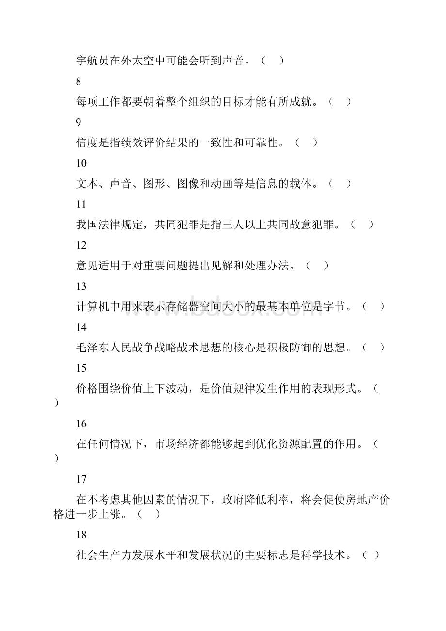 武汉市事业单位考试公共基础知识.docx_第2页