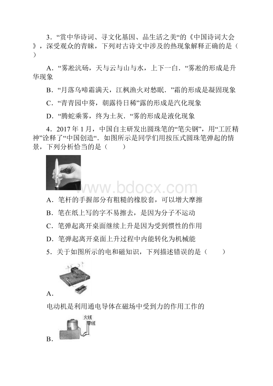 重庆市中考物理试题含答案A卷解析真题卷.docx_第2页