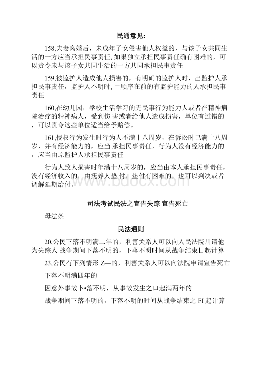 司法考试民法之被监护人的侵权责任docWord文档格式.docx_第3页