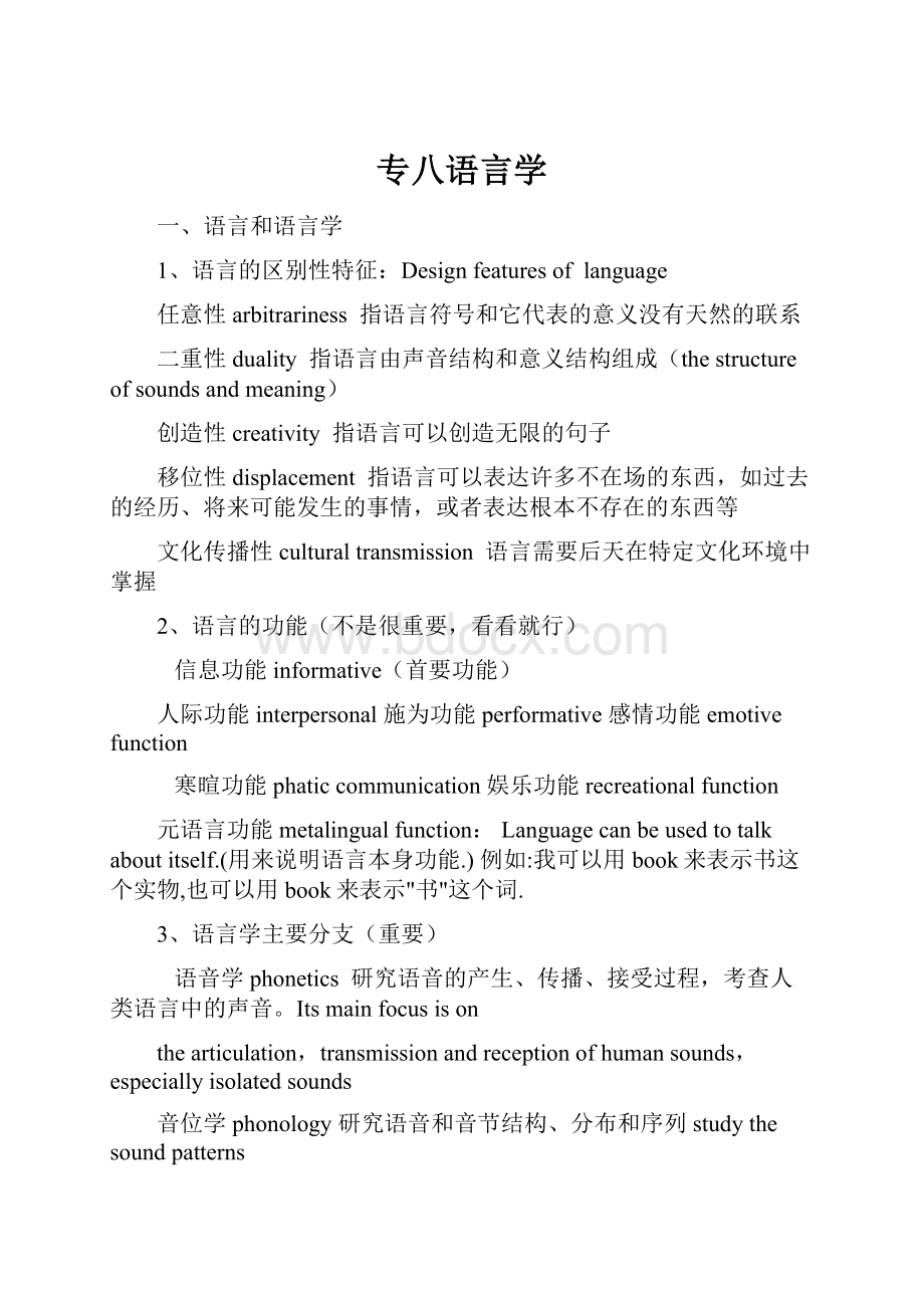 专八语言学Word格式文档下载.docx