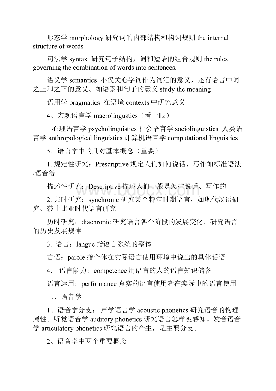 专八语言学Word格式文档下载.docx_第2页