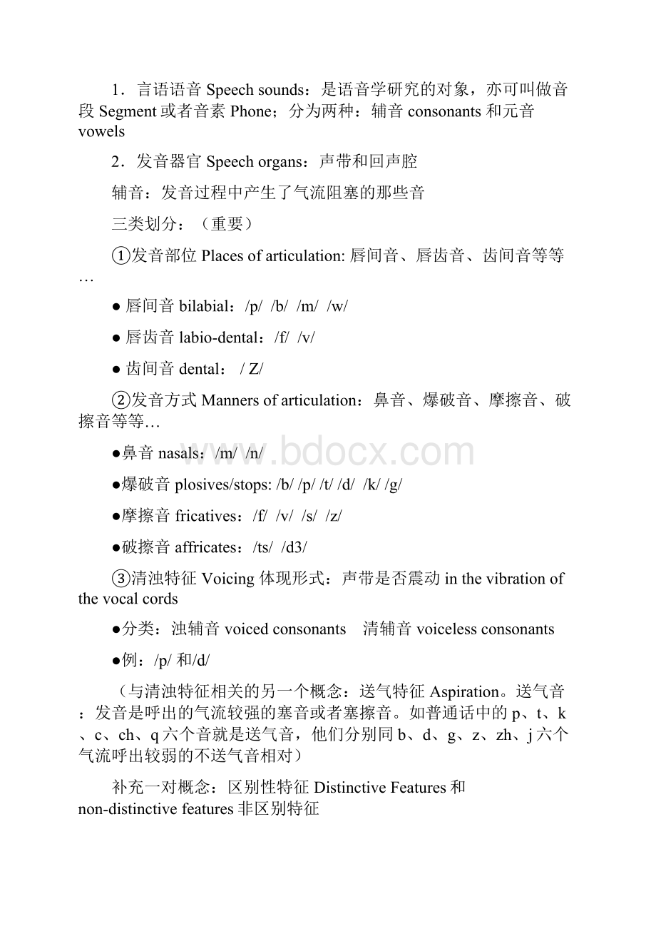 专八语言学Word格式文档下载.docx_第3页