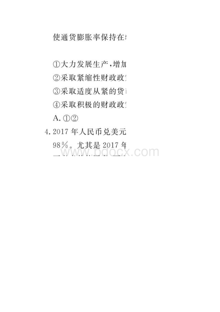 湖北省重点高中联考协作体届高三上学期期中考试政治试题含答案.docx_第2页