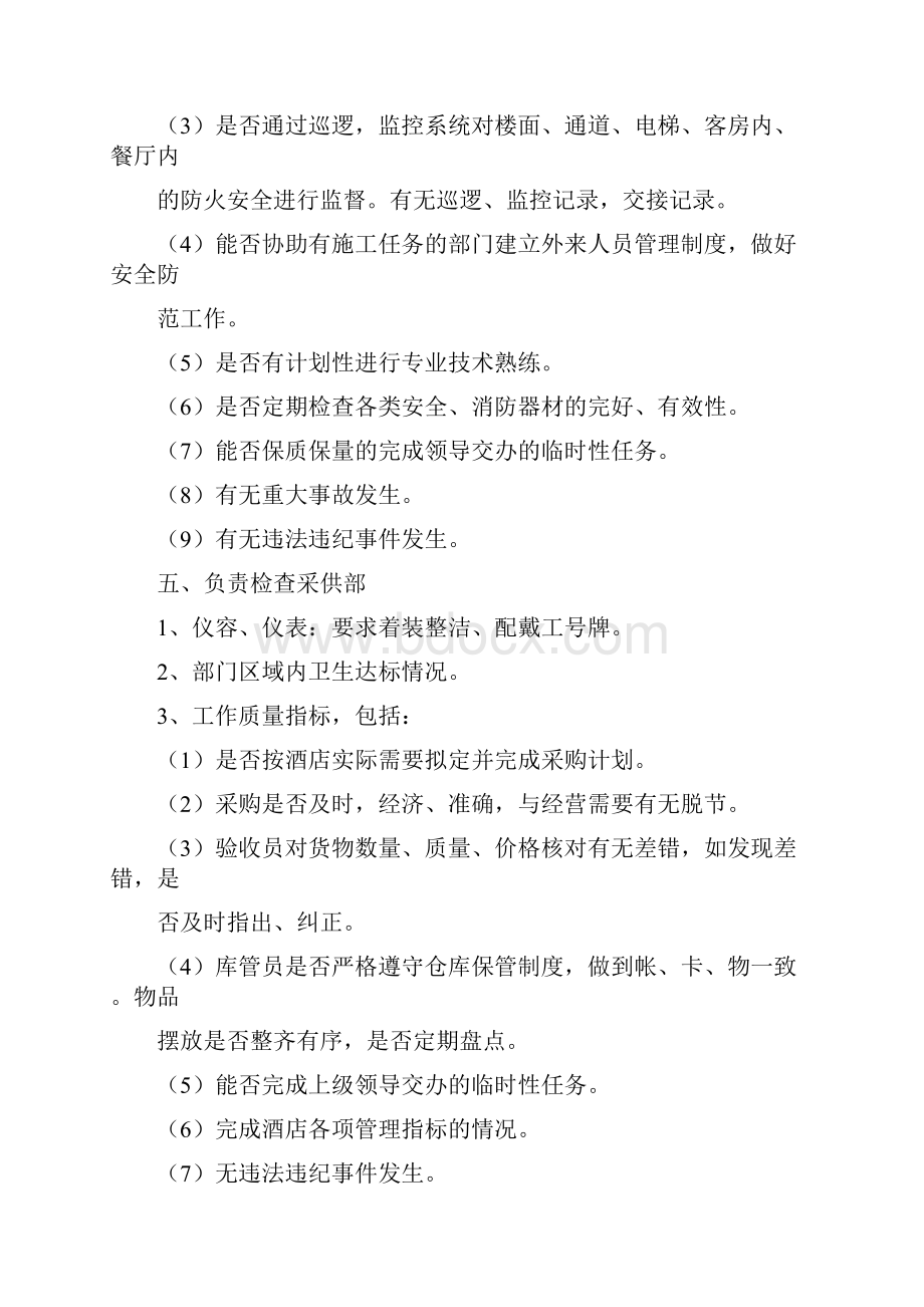 济南名仕学府酒店规章制度质检部.docx_第3页