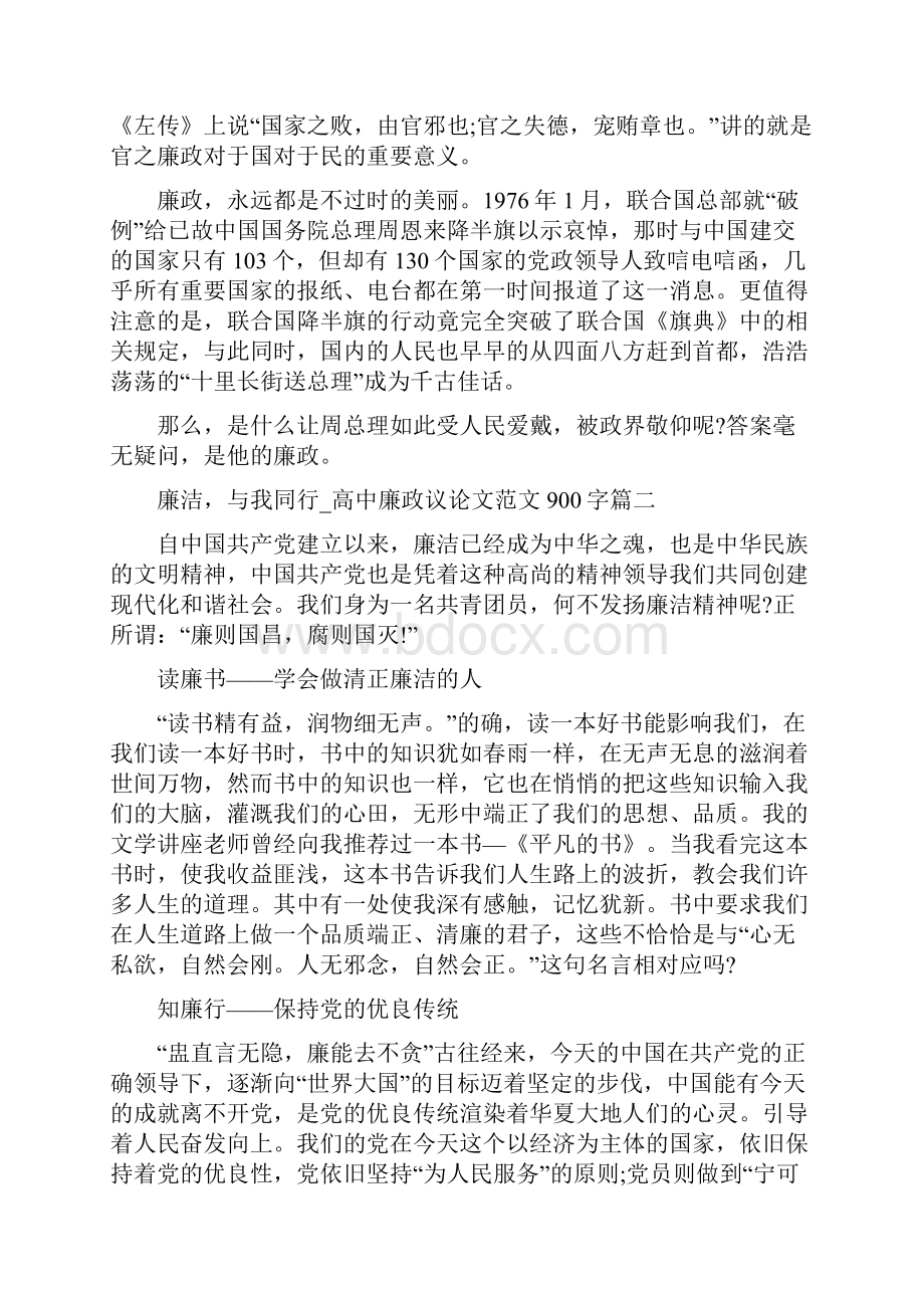 高三议论文廉政.docx_第2页