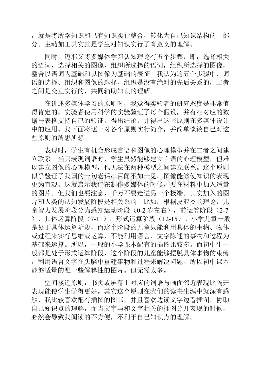 《多媒体学习》读书笔记文档格式.docx_第2页