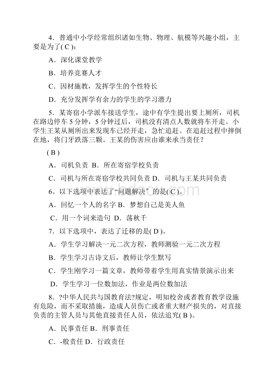 重庆教师公招考试教育公共基础知识题库及答案汇总Word文档格式.docx_第2页