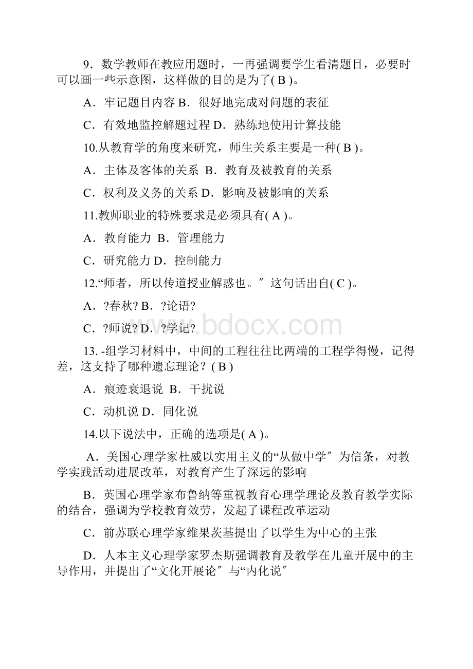 重庆教师公招考试教育公共基础知识题库及答案汇总Word文档格式.docx_第3页