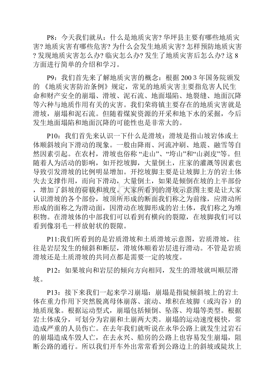 最新地质灾害宣讲稿Word文件下载.docx_第2页