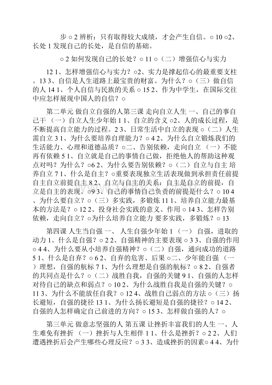 初一下册政治知识框架图.docx_第2页