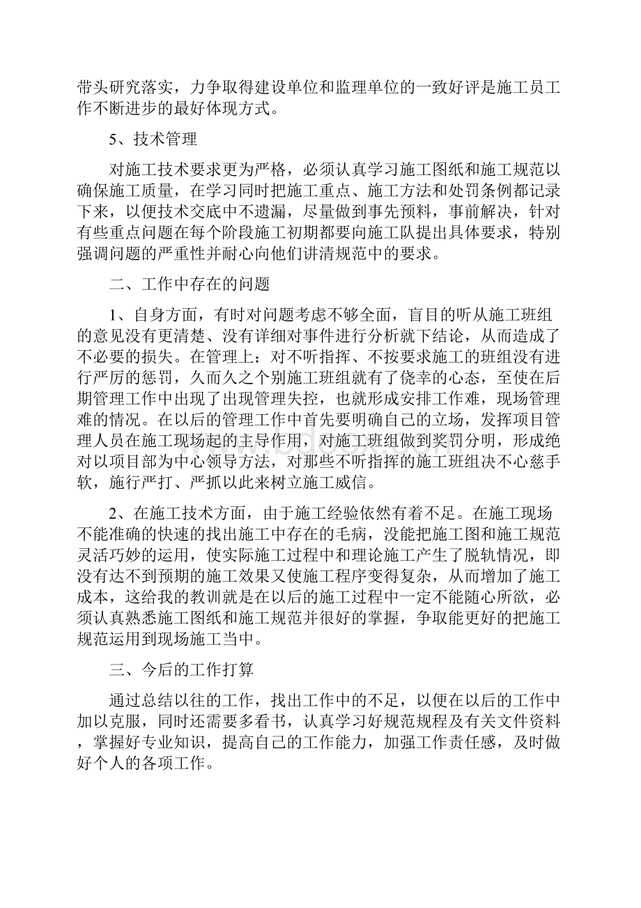 《工地上半年工作总结范文三篇》.docx_第2页