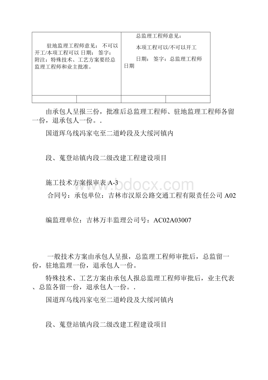 混凝土路面开工报告.docx_第3页