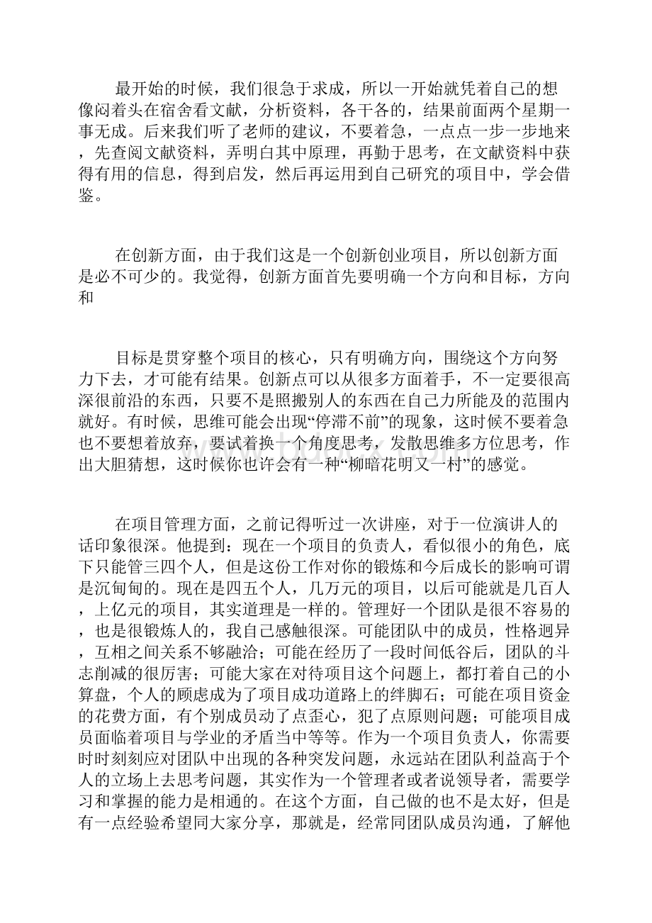 大学生项目心得体会.docx_第2页