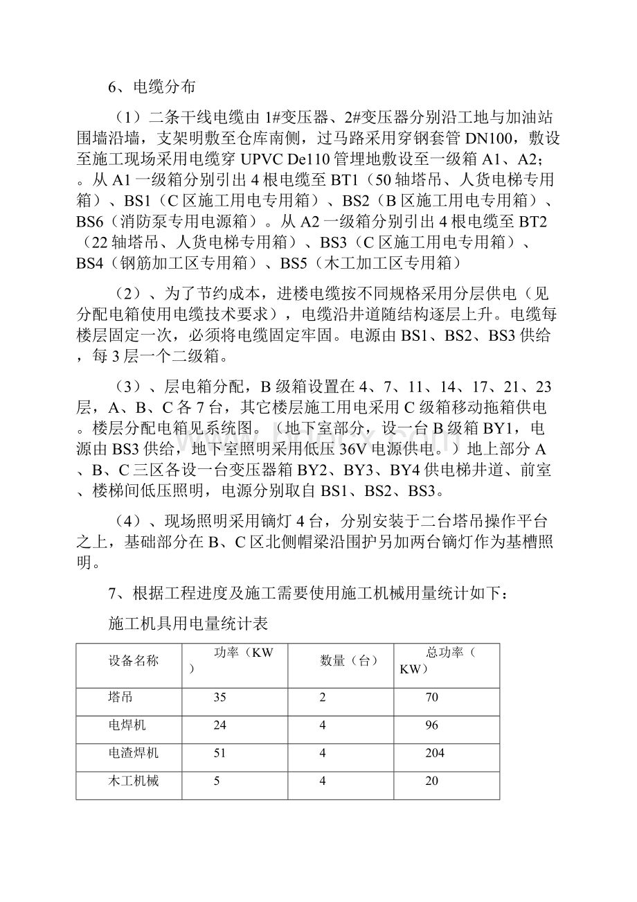 精品西南楼七段工程临时用电施工组织设计.docx_第3页