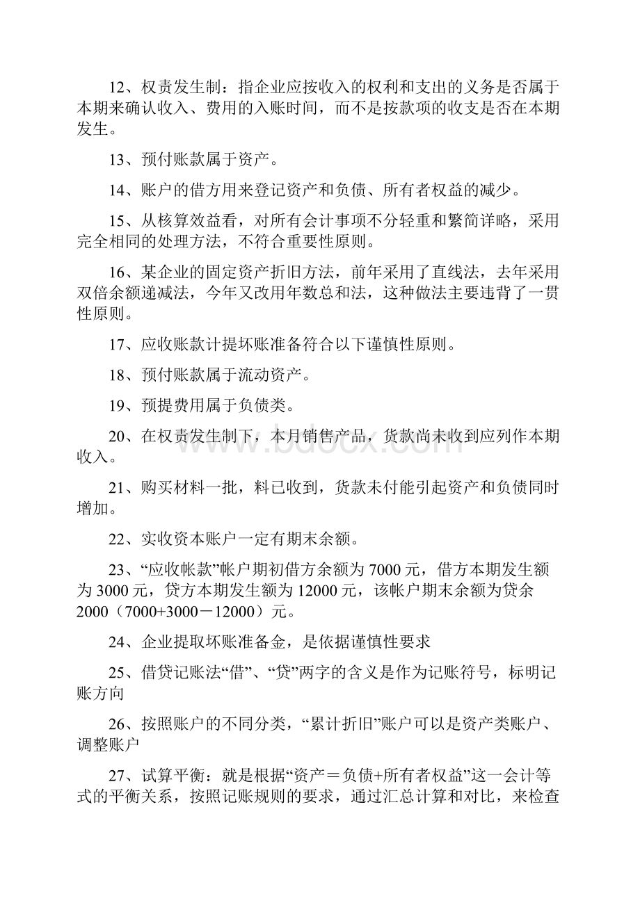 基础会计学Word文档下载推荐.docx_第2页