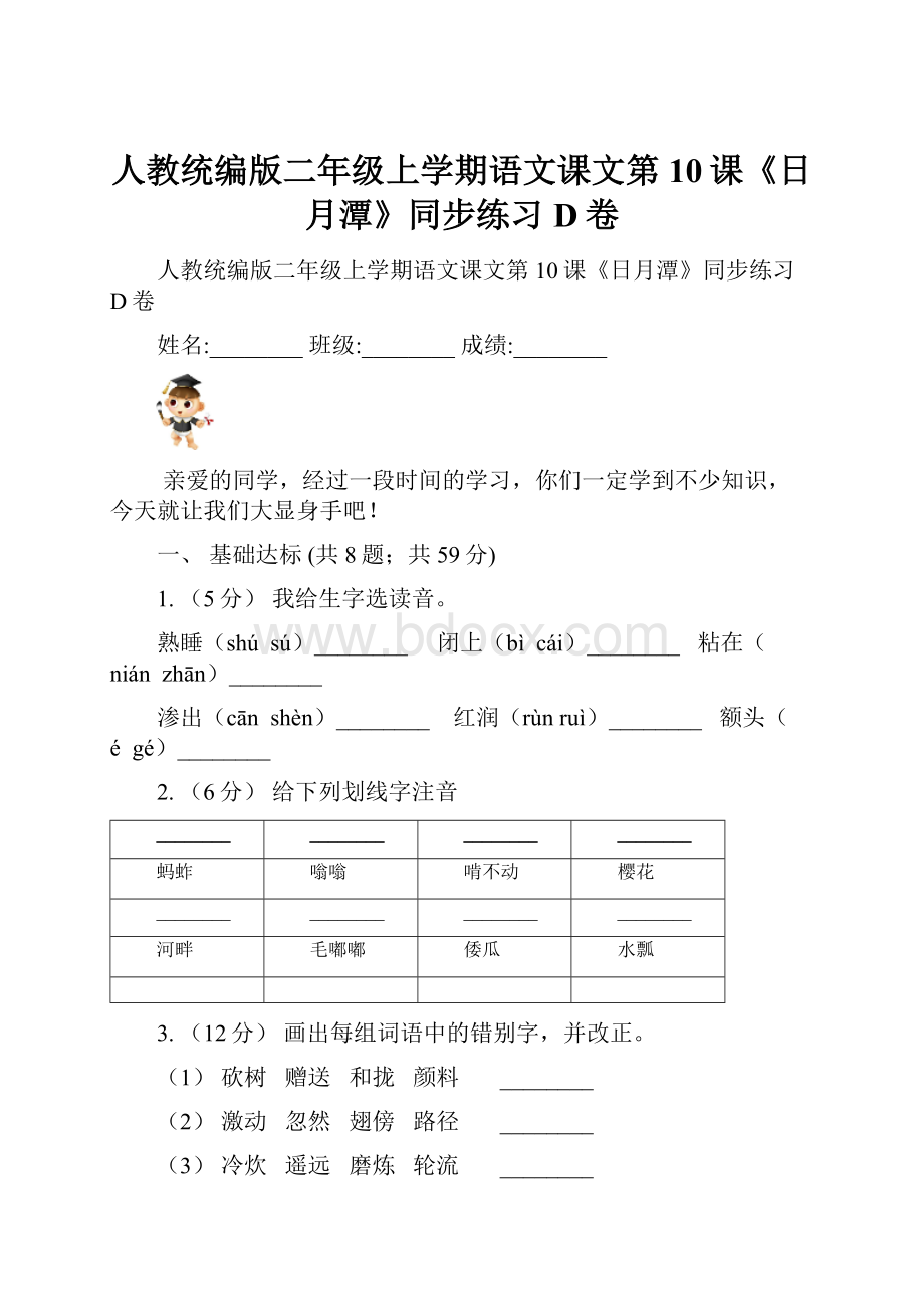 人教统编版二年级上学期语文课文第10课《日月潭》同步练习D卷Word下载.docx