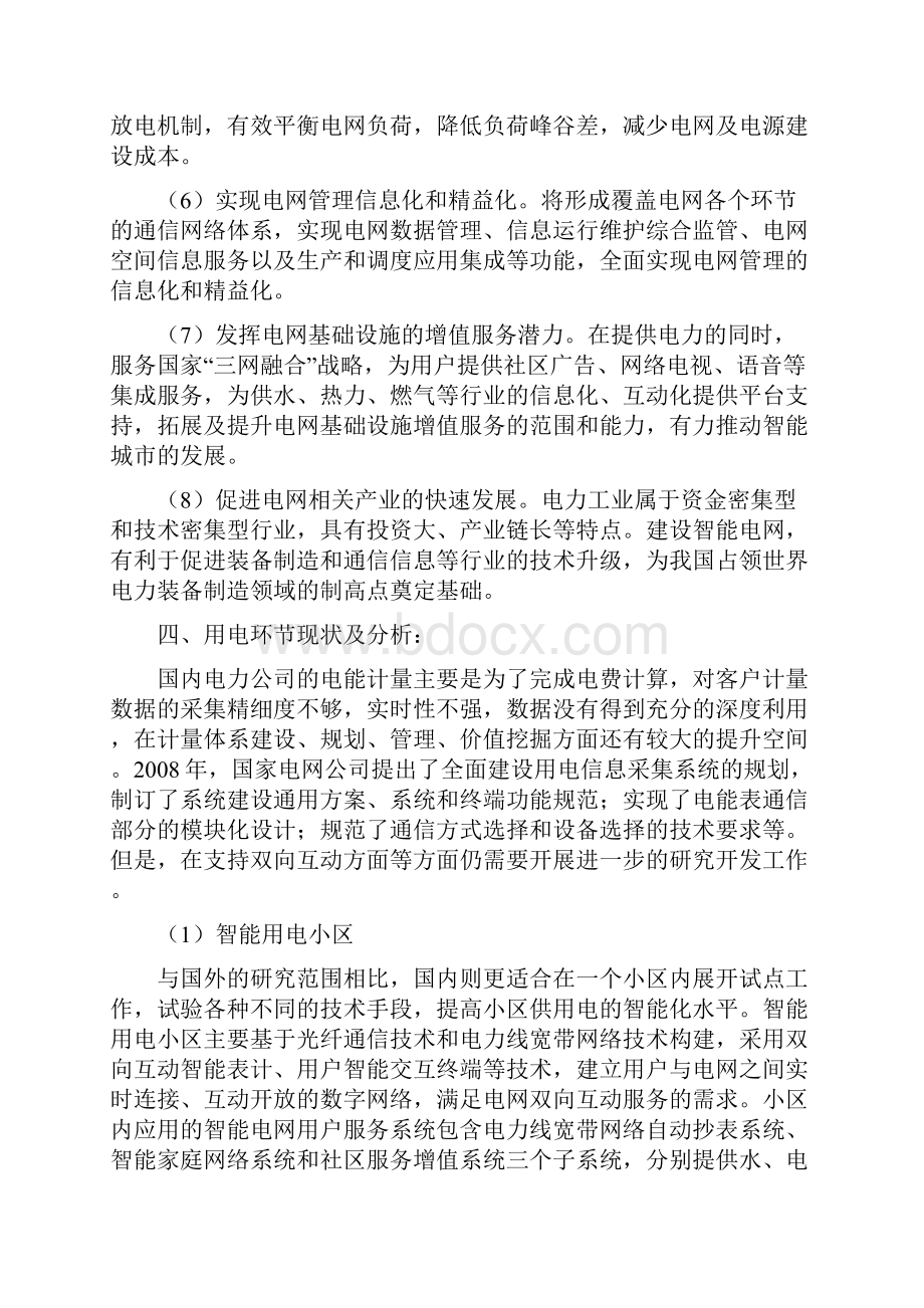 分布式光伏智能发电报告1023资料.docx_第3页