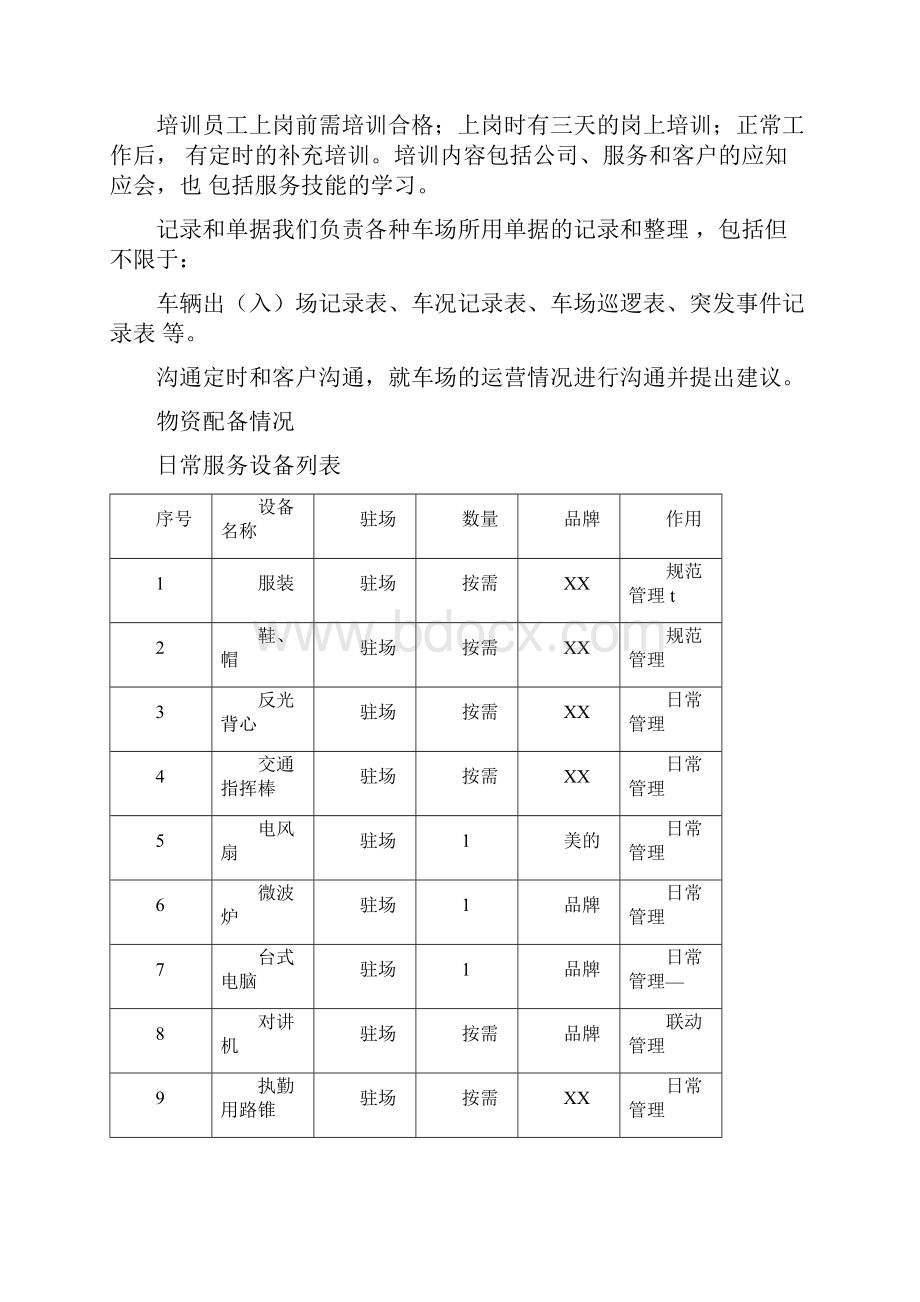 停车场运营标准方案.docx_第2页