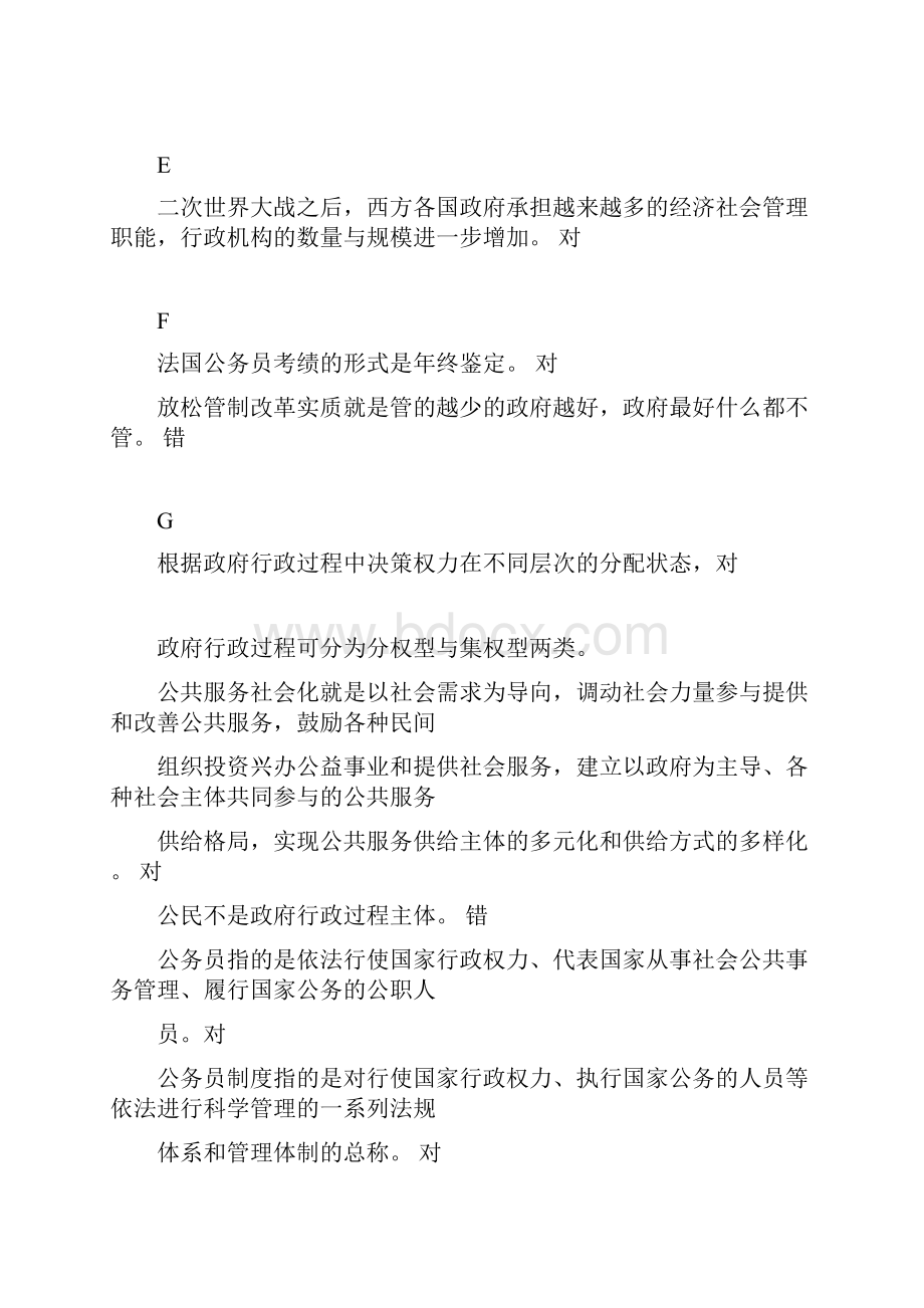 《西方行政制度》终考期末复习资料文档格式.docx_第3页