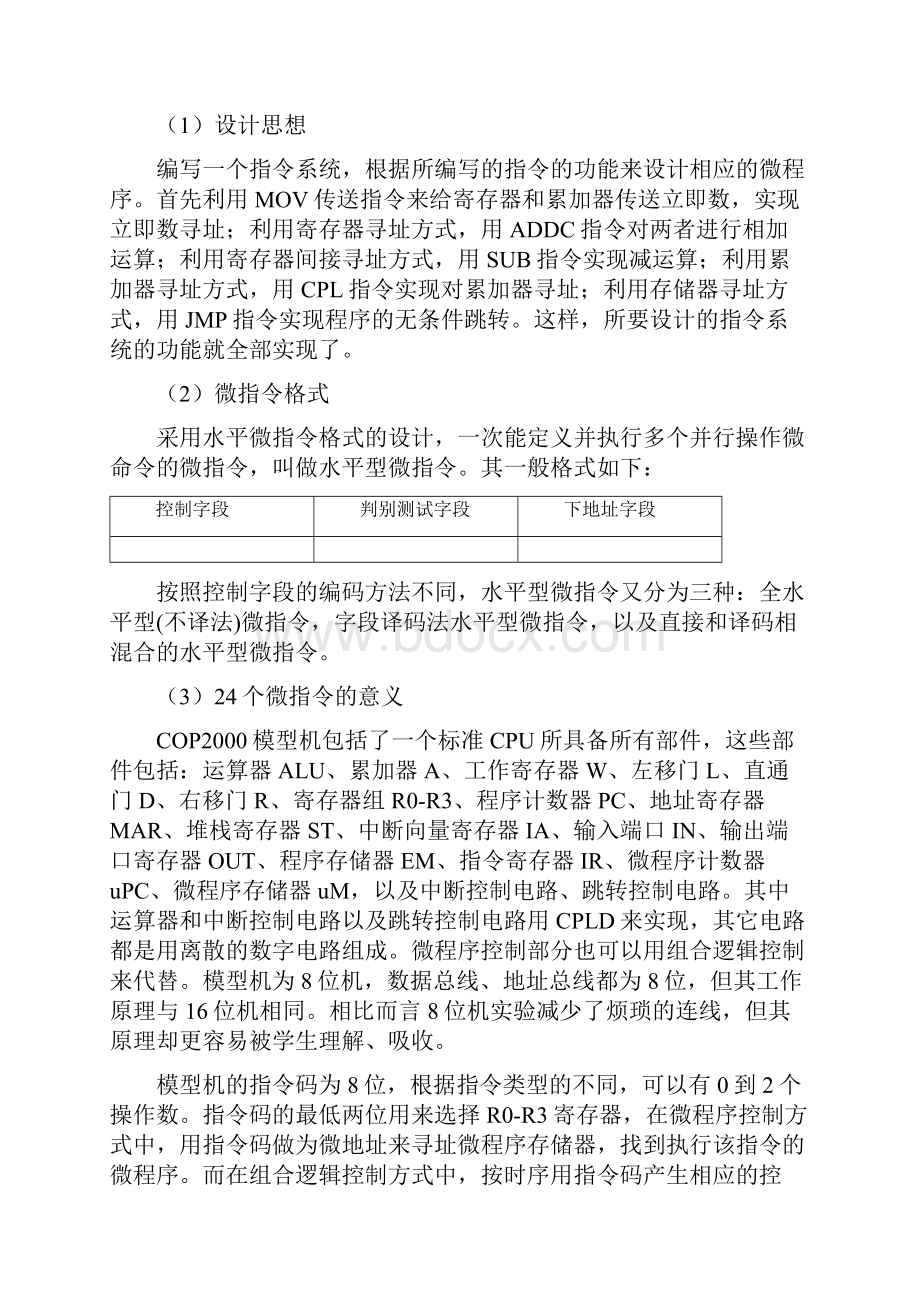 微程序控制器的设计与实现Word下载.docx_第2页