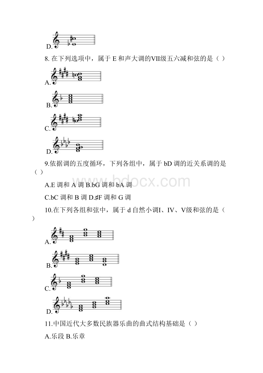 音乐考试真题二.docx_第3页