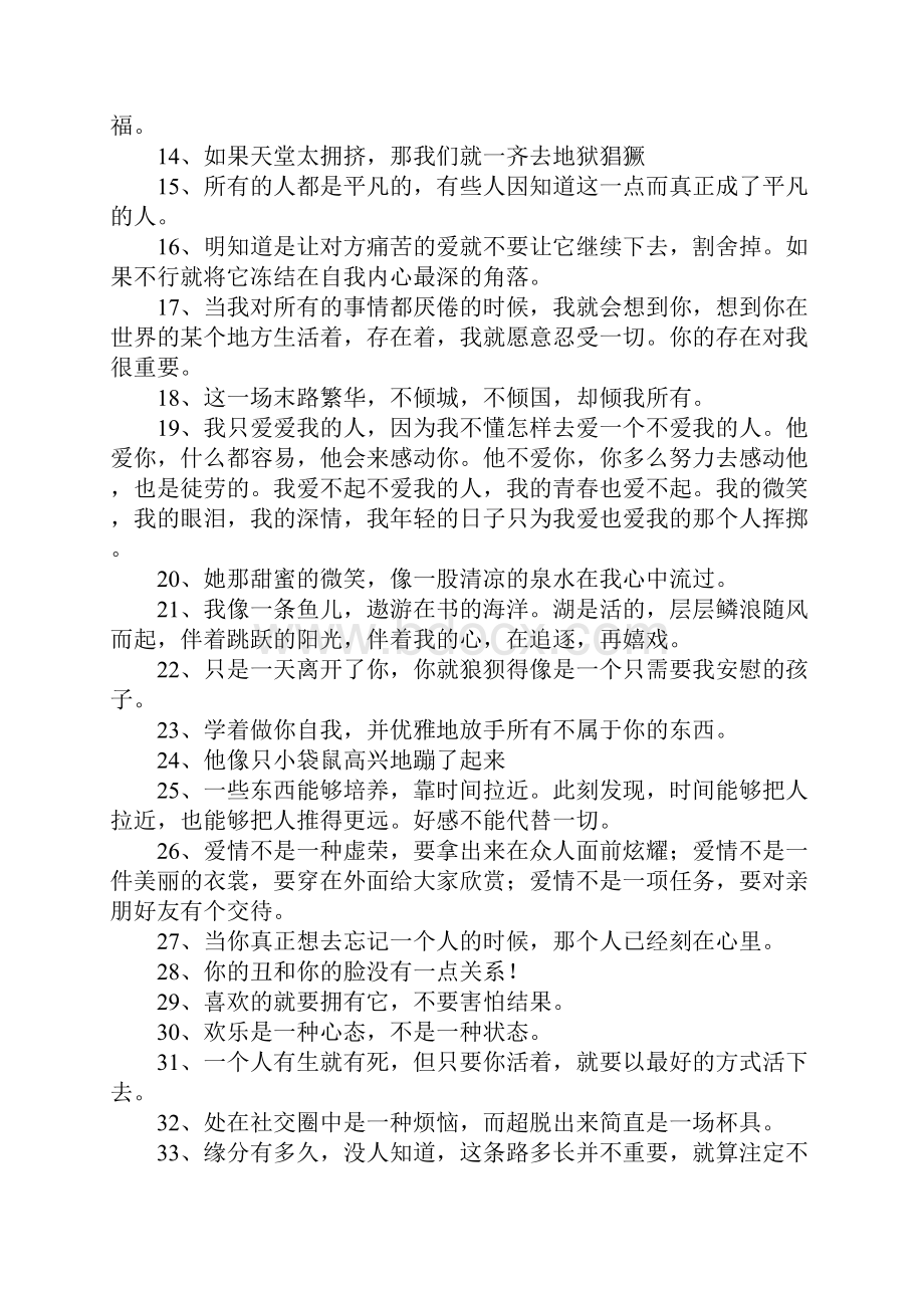 关于心情的句子300句.docx_第2页