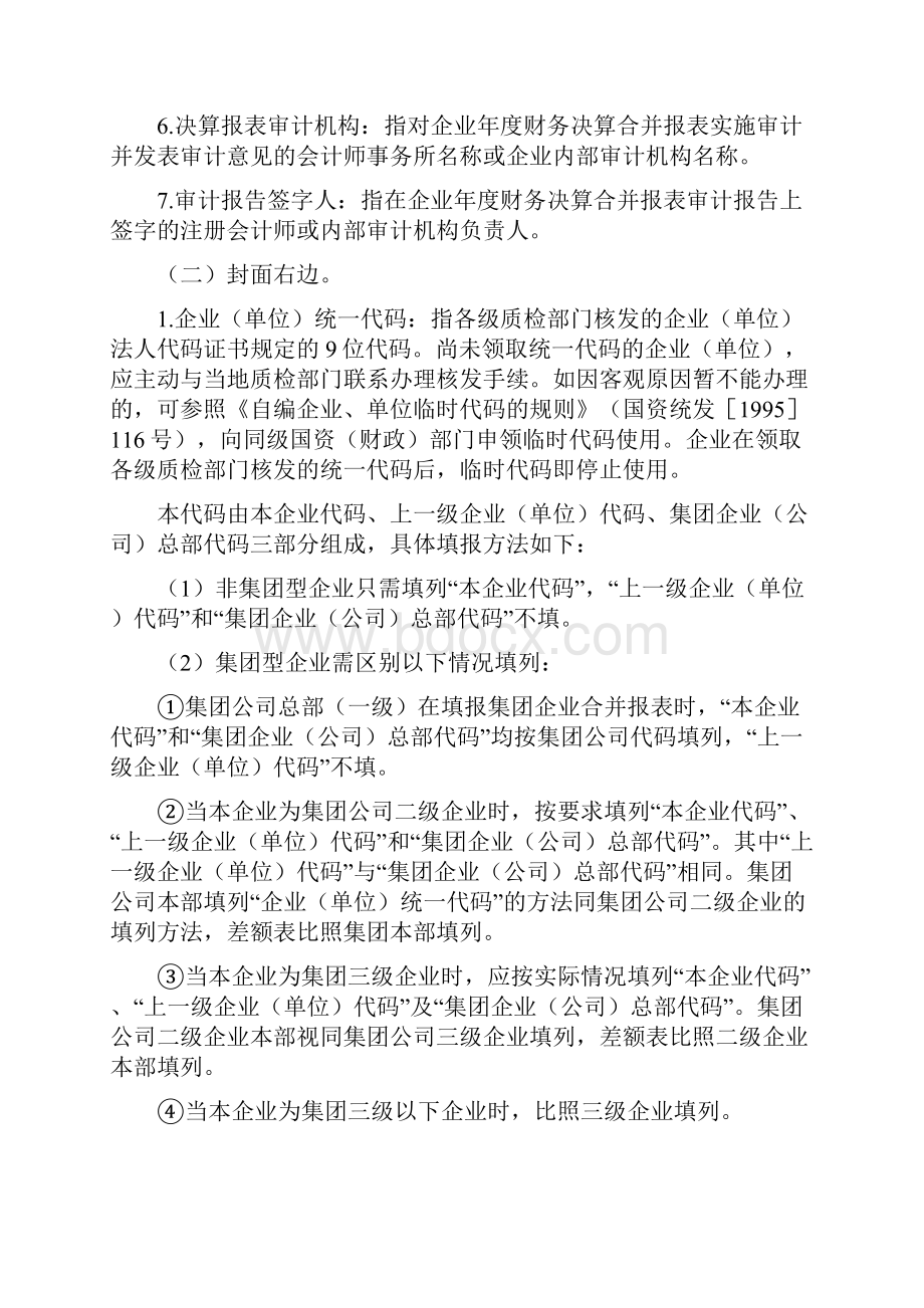 分析制分析说明度企业财务决算报表主附表编Word下载.docx_第3页