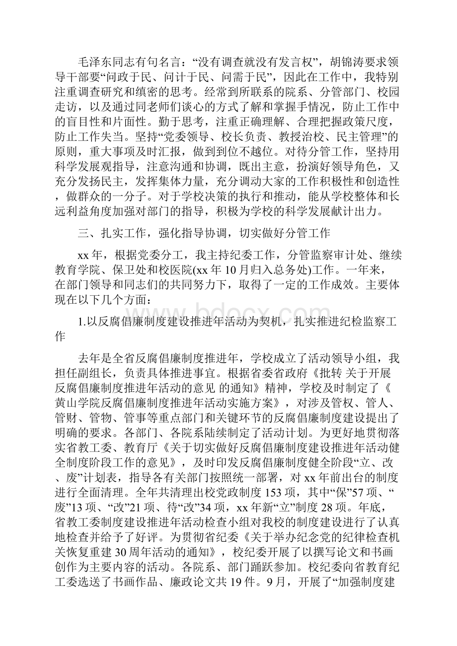 乡镇纪委委员个人工作总结三篇与乡镇纪委年度工作总结汇编Word下载.docx_第2页