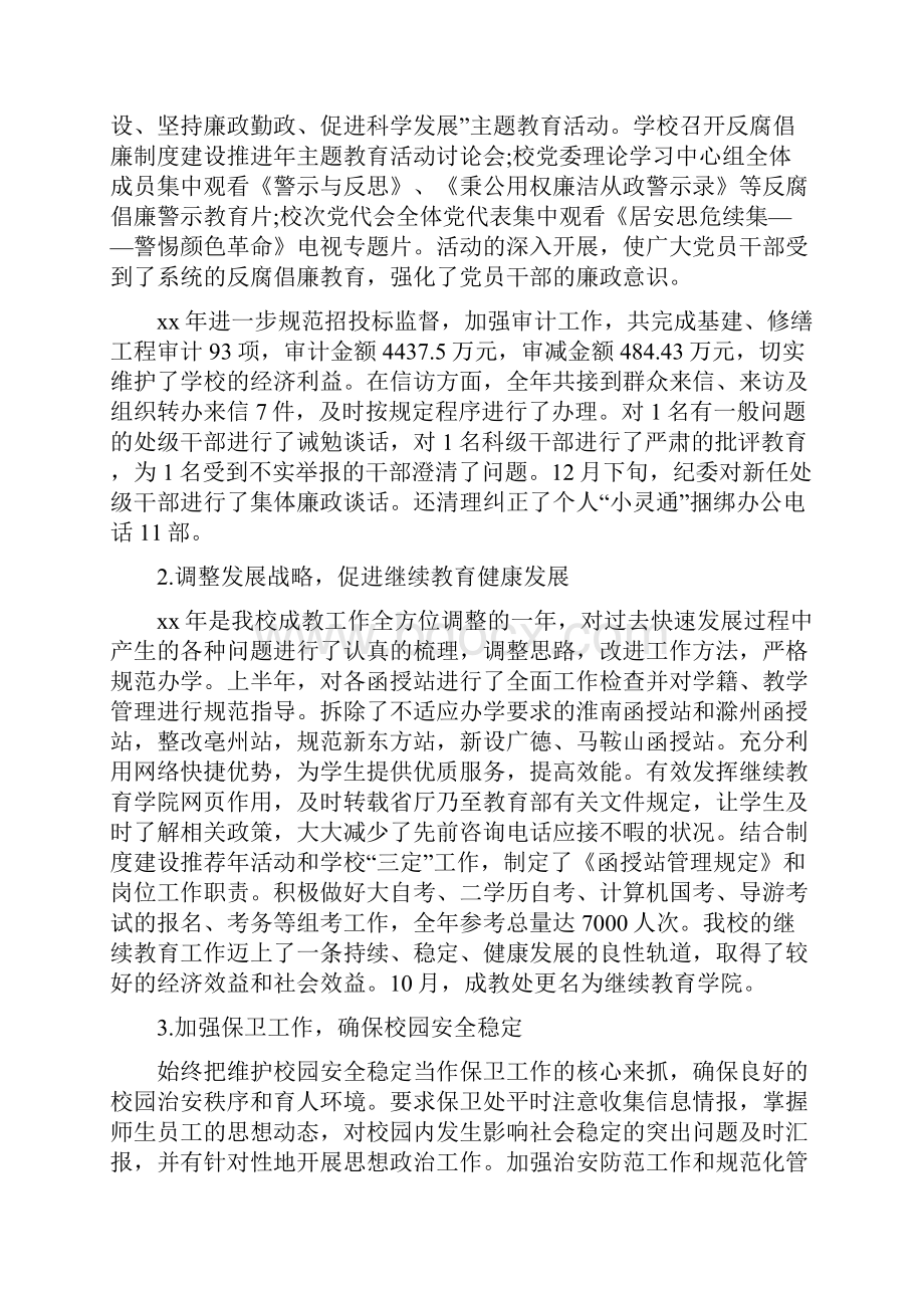 乡镇纪委委员个人工作总结三篇与乡镇纪委年度工作总结汇编Word下载.docx_第3页