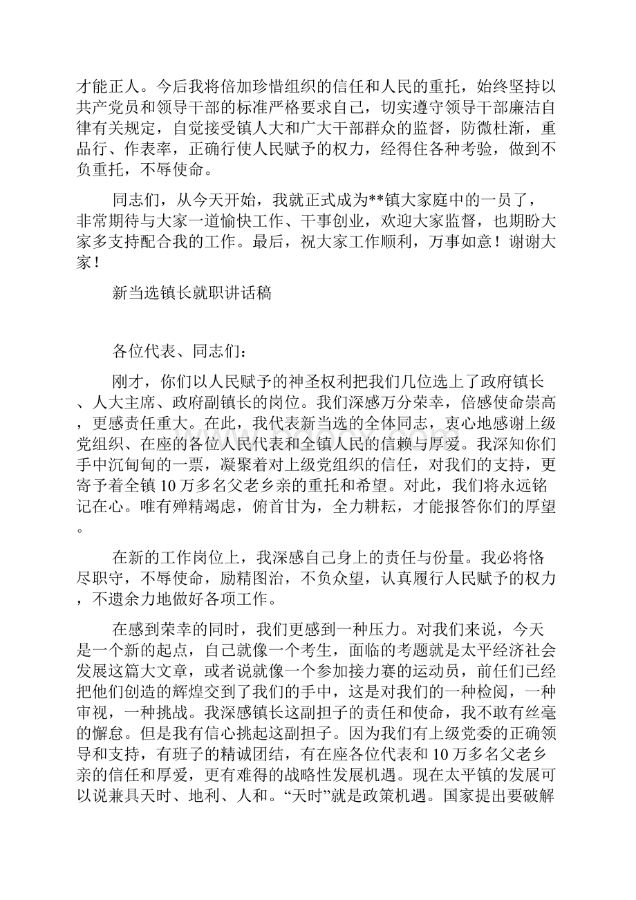 乡镇领导就职讲话.docx_第2页