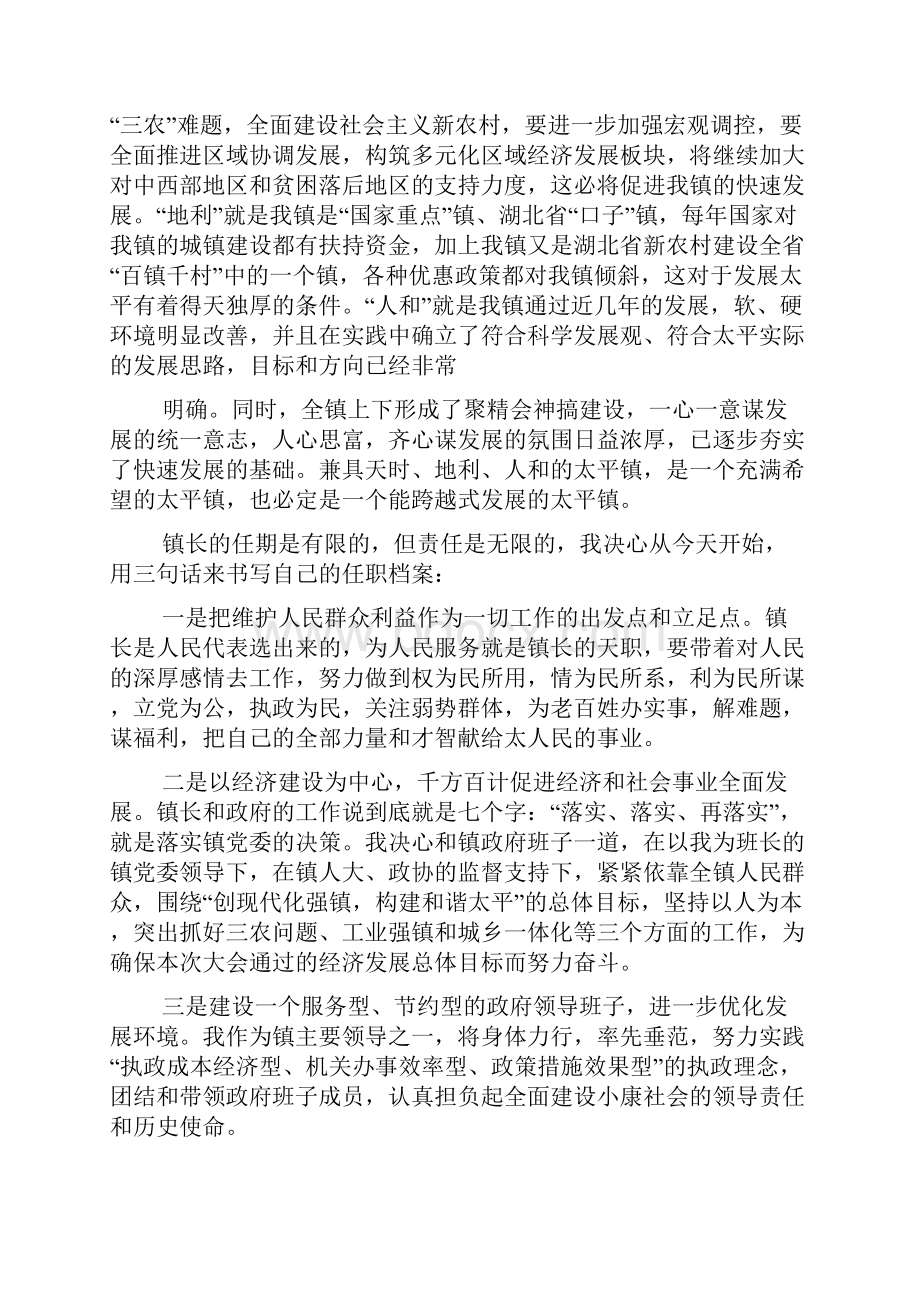 乡镇领导就职讲话.docx_第3页