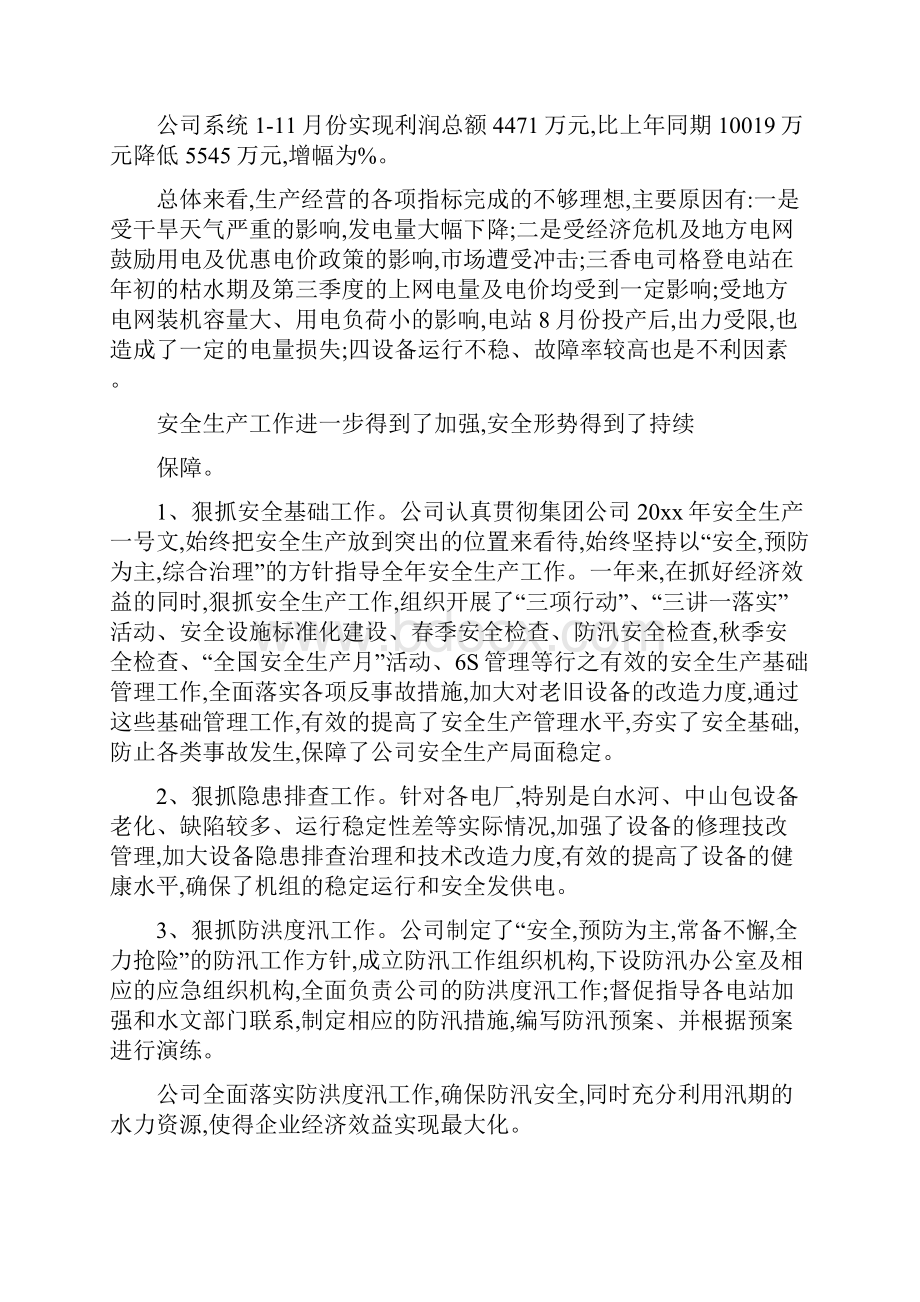 企业XX年工作总结报告和计划Word下载.docx_第2页