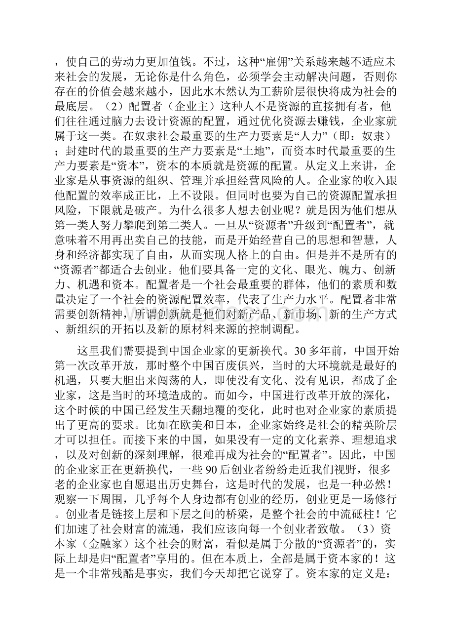 弄不懂真正的赚钱逻辑你永远都是社会最底层.docx_第3页