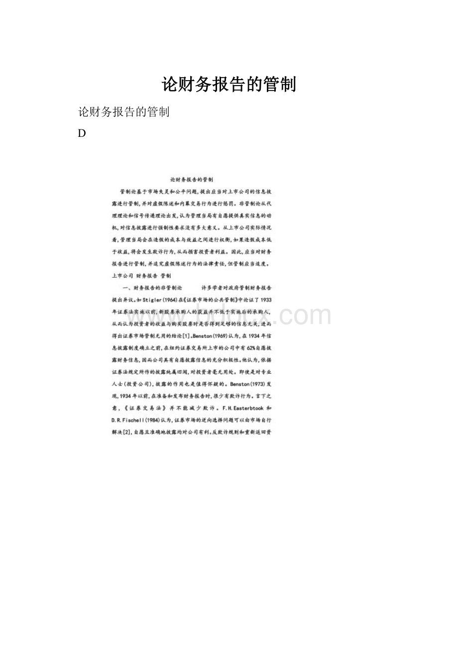 论财务报告的管制Word文档格式.docx