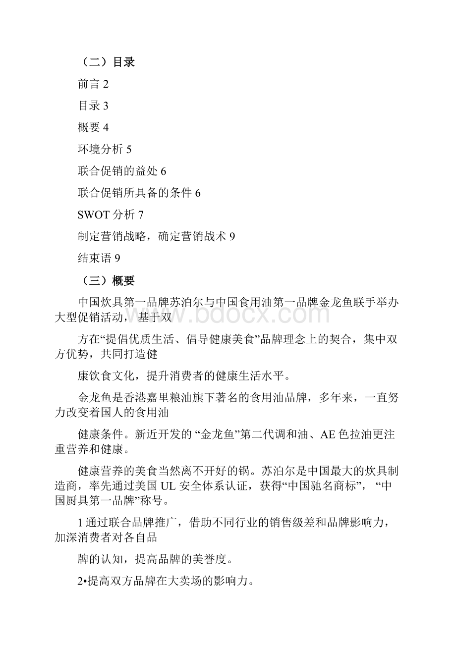 苏泊尔策划文案.docx_第2页