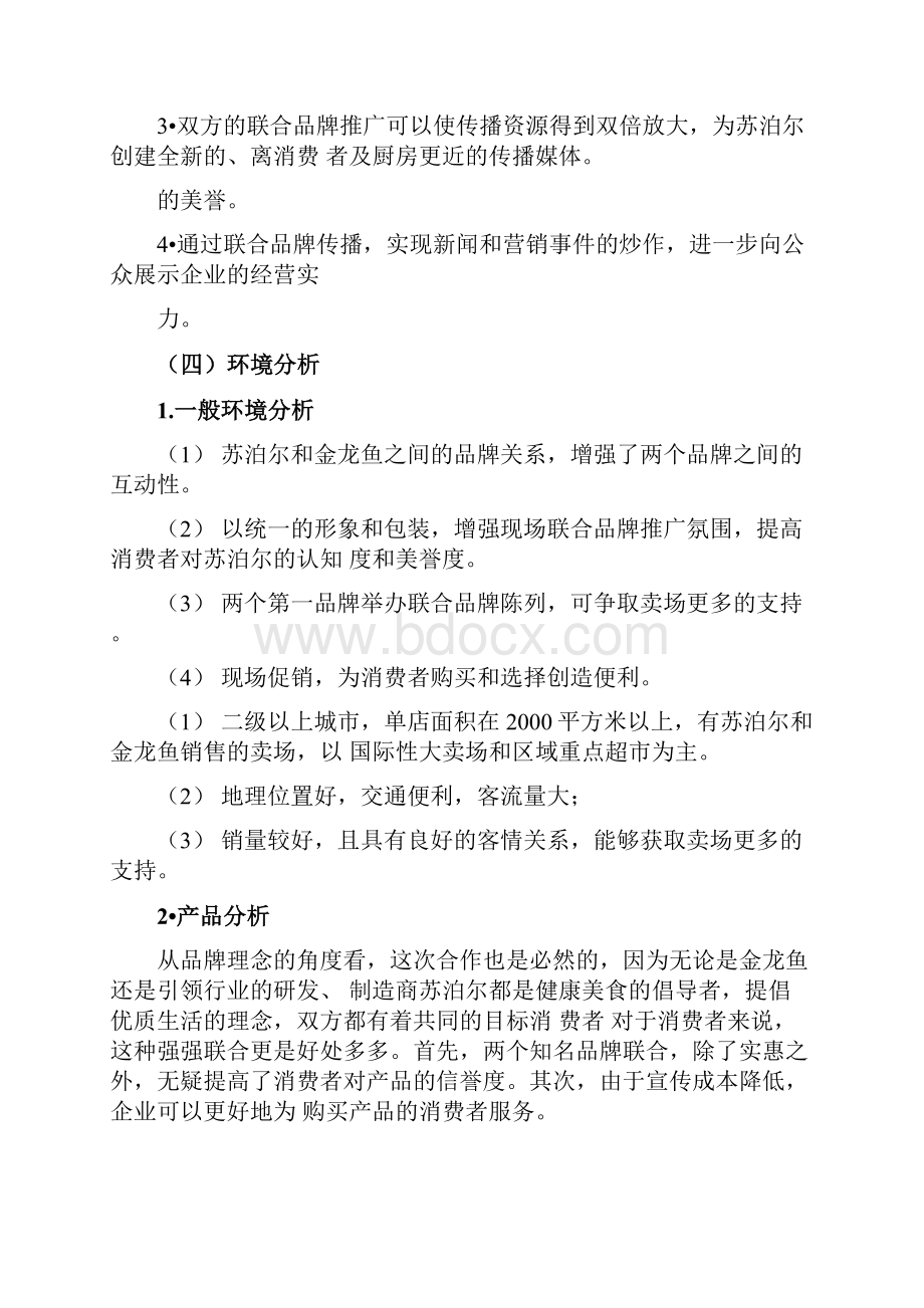 苏泊尔策划文案.docx_第3页