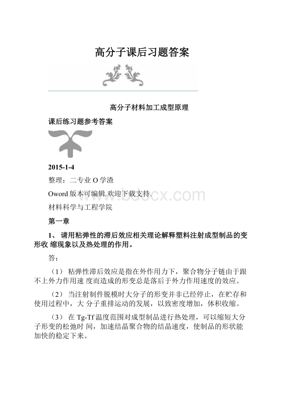 高分子课后习题答案.docx