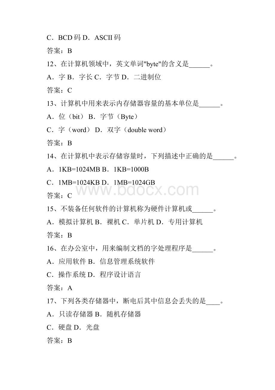 入学测试计算机与网络应用基础知识题库公开题.docx_第3页