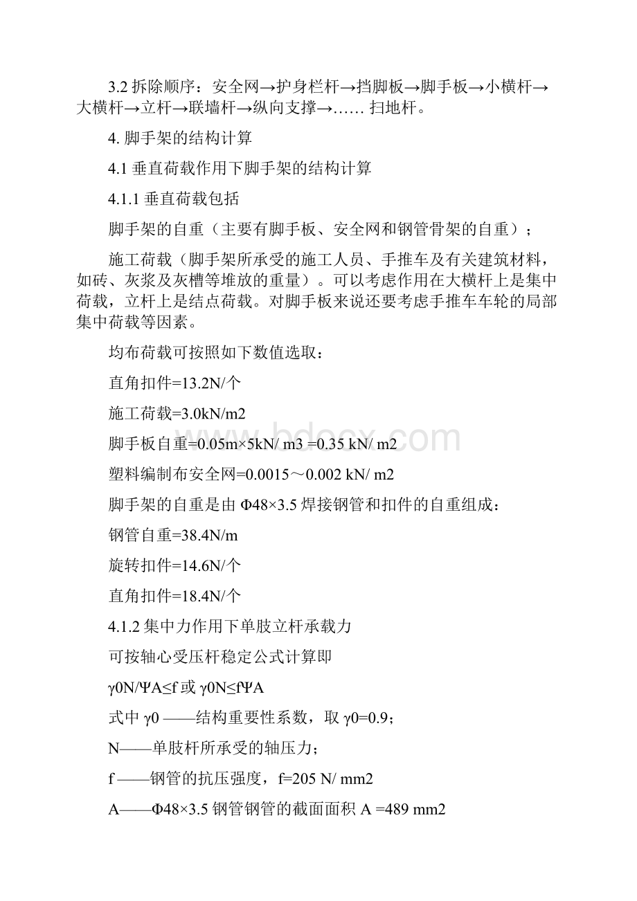 脚手架与模板受力计算指导书.docx_第2页