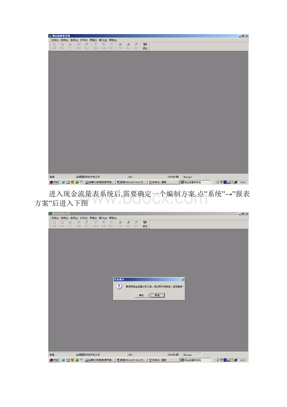 kis标准版现金流量表编制说明.docx_第2页