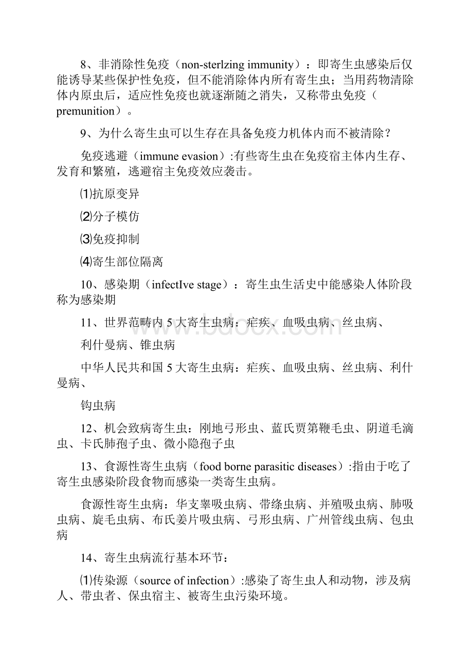 医学寄生虫复习重要笔记汇总Word格式.docx_第2页