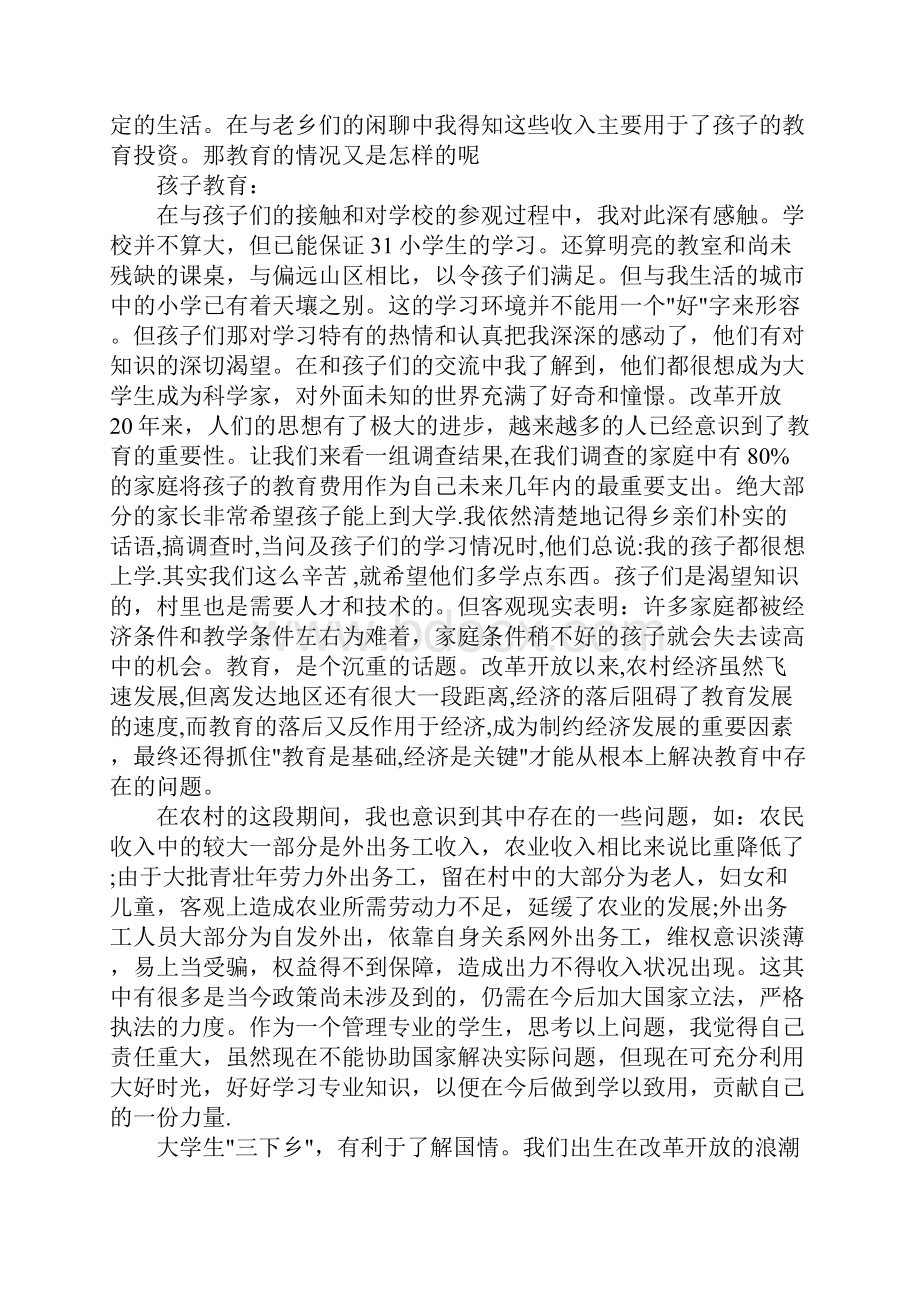 暑假大学生三下乡社会实践报告.docx_第2页