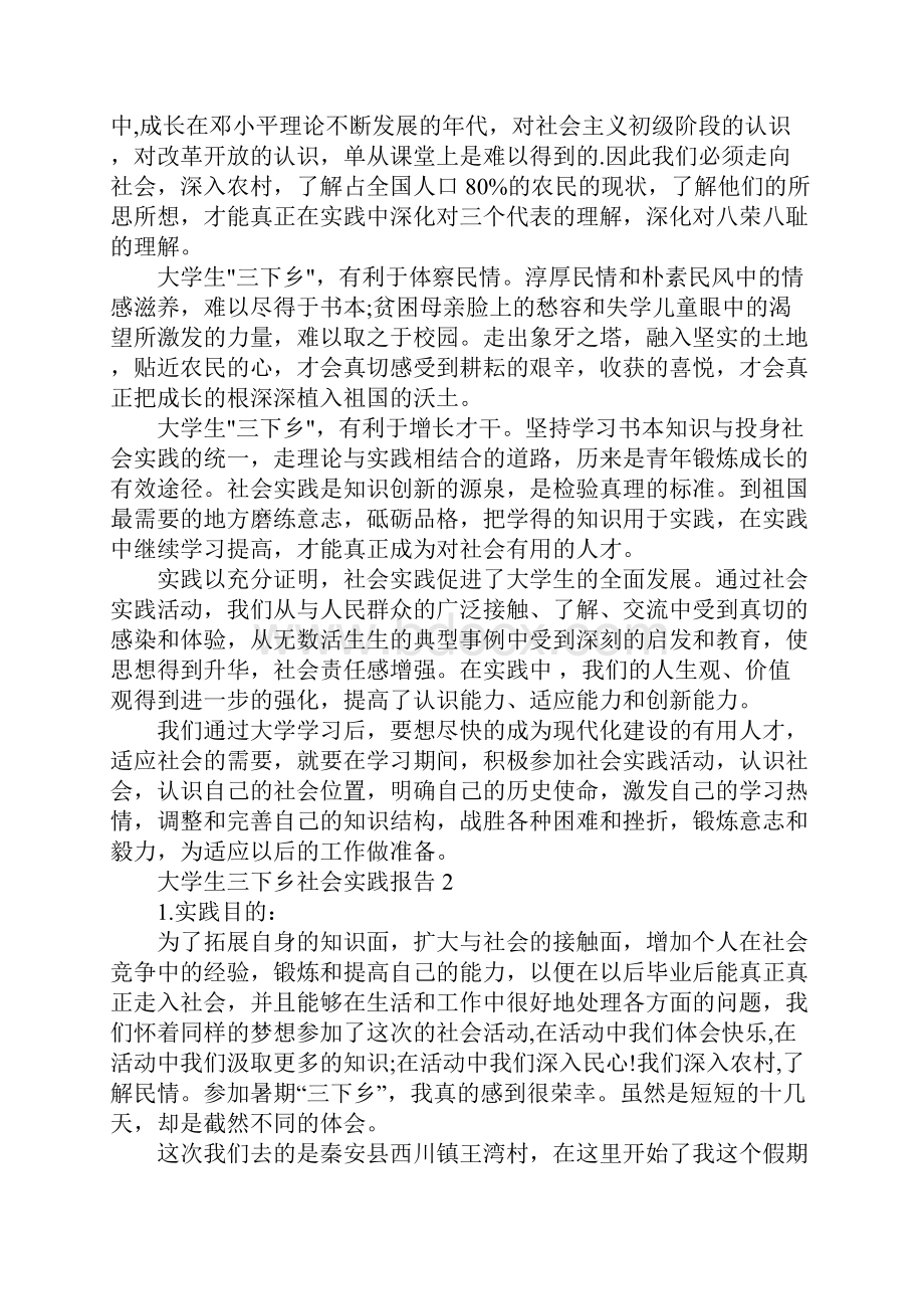 暑假大学生三下乡社会实践报告.docx_第3页