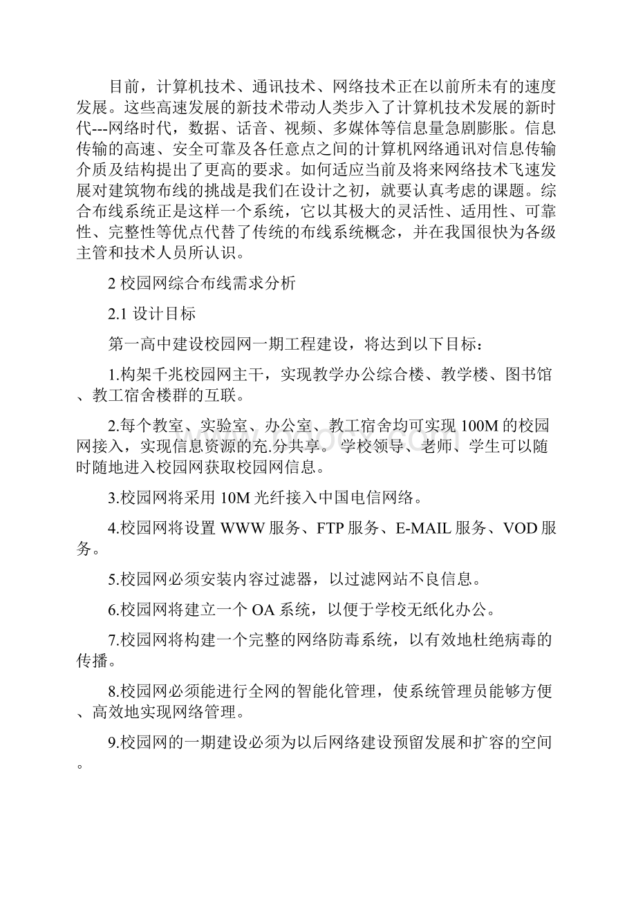 校园网络综合布线系统方案.docx_第2页