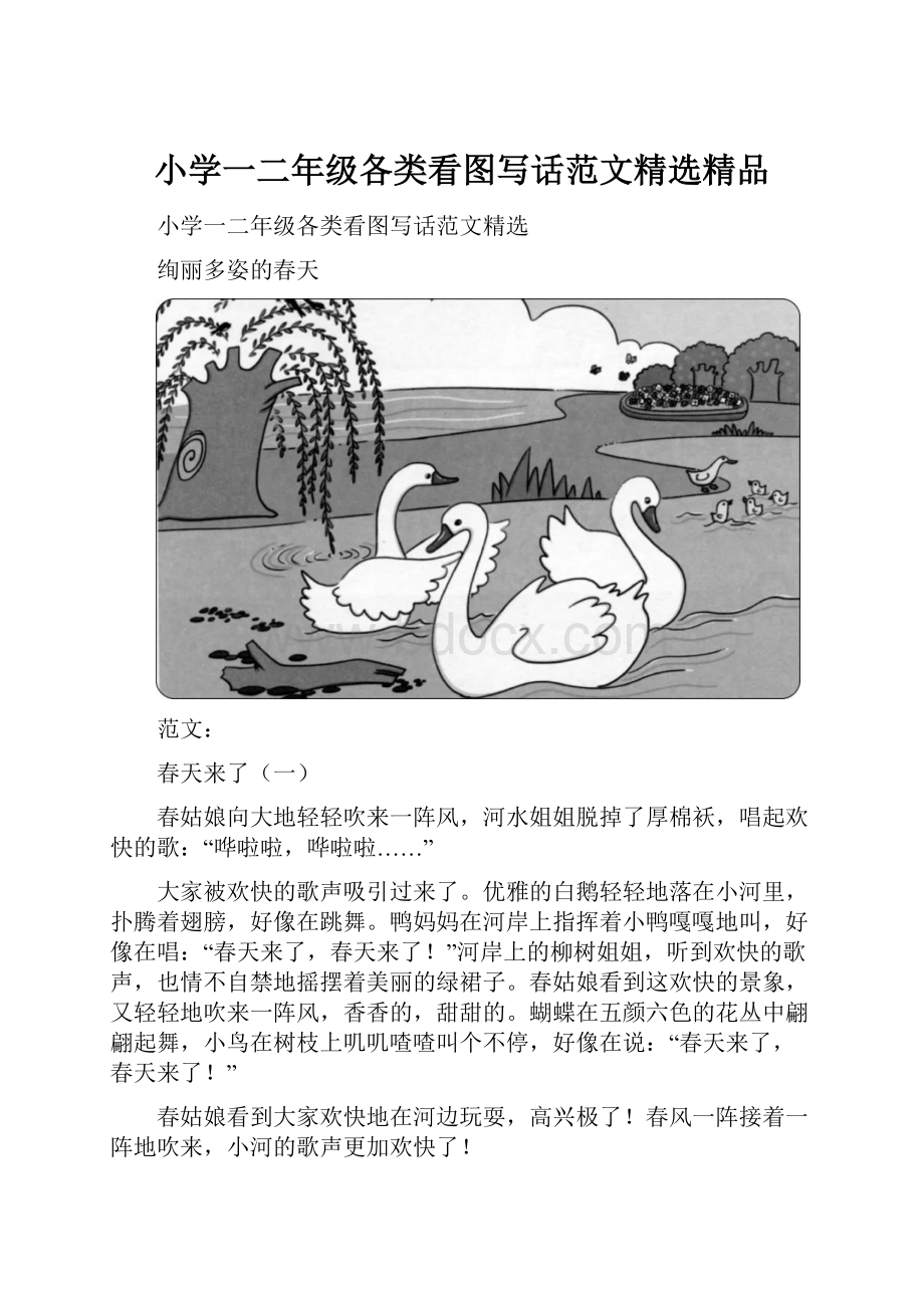 小学一二年级各类看图写话范文精选精品.docx_第1页