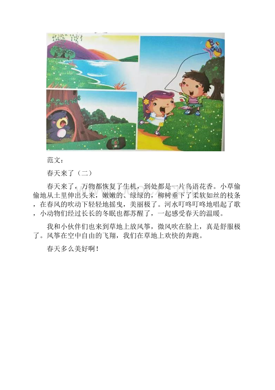 小学一二年级各类看图写话范文精选精品.docx_第2页