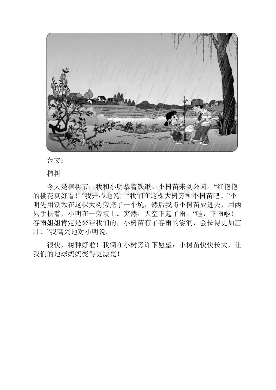 小学一二年级各类看图写话范文精选精品.docx_第3页