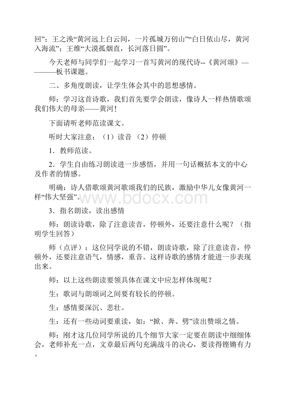 部编教材人教版七年级下语文第二单元教案.docx_第2页