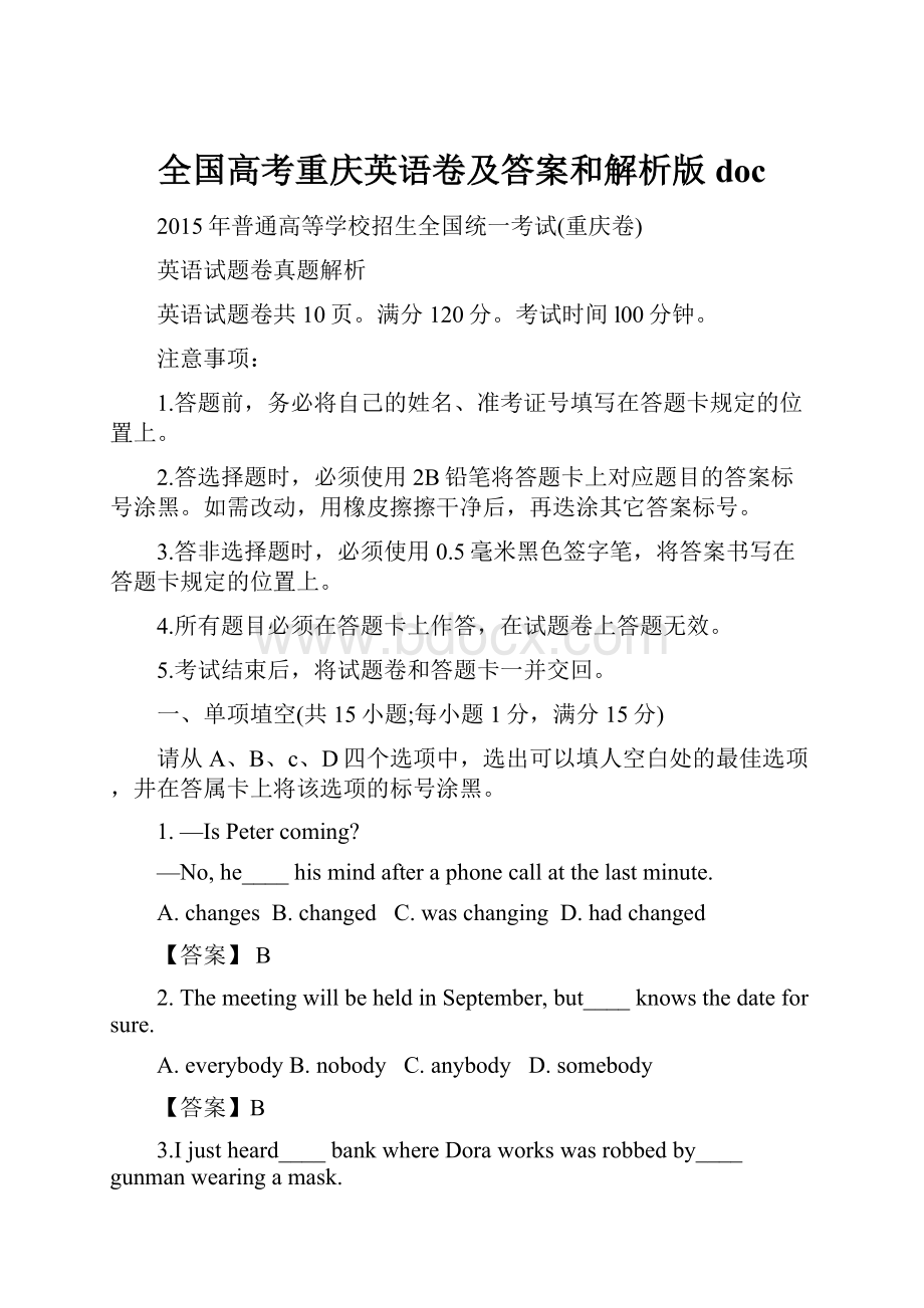 全国高考重庆英语卷及答案和解析版doc.docx_第1页